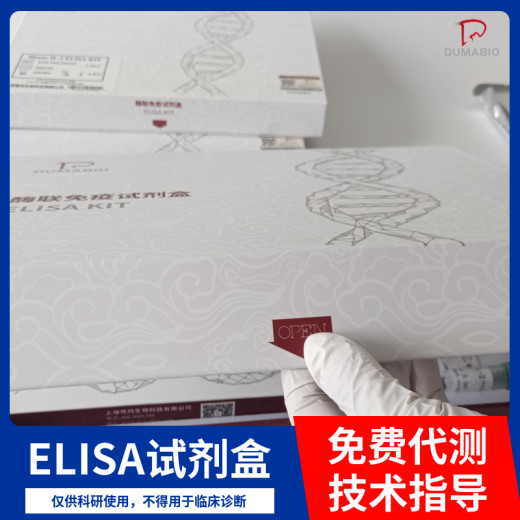 绵羊无孢蛋白(ASPN)ELISA试剂盒特异性强