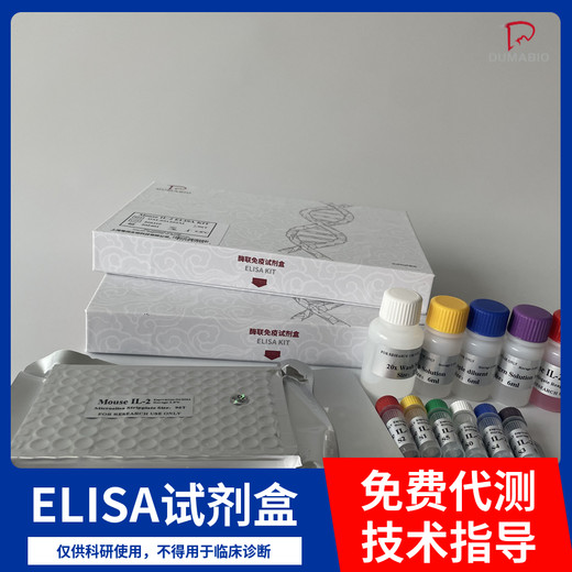 绵羊糖盏蛋白(GC)ELISA试剂盒特异性强