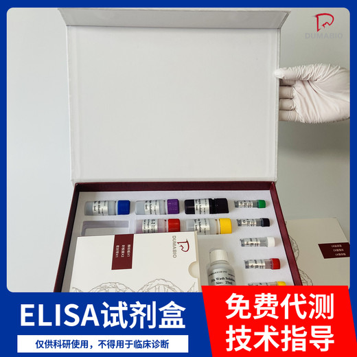 豚鼠结蛋白(Des)ELISA试剂盒免费代测