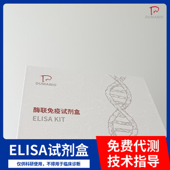 豚鼠内皮细胞蛋白C受体(EPCR)ELISA试剂盒免费代测可定制