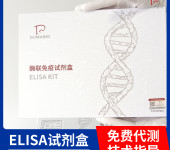 鸡胰岛素原(PI)ELISA试剂盒免费代测