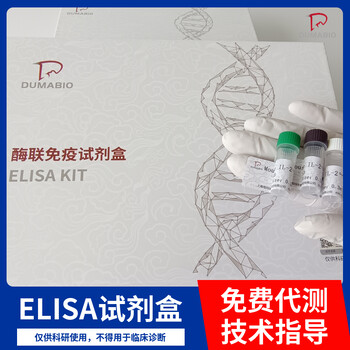牛冷球蛋白(CG)ELISA試劑盒