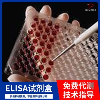 牛腦紅蛋白(NGB)ELISA試劑盒