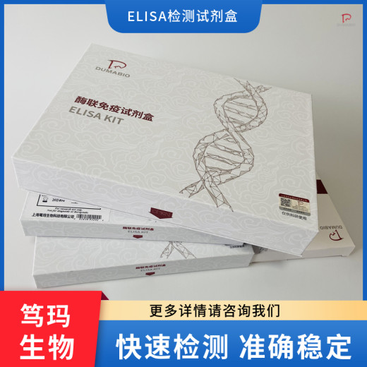 兔同线蛋白2(ST2)ELISA试剂盒免费代测