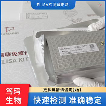 雞阻抑素(PHB)ELISA試劑盒免費(fèi)代測(cè)