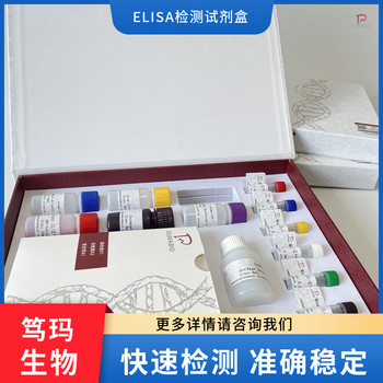 牛胃泌素(GT)ELISA試劑盒