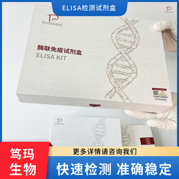 牛发动蛋白2(DNM2)ELISA试剂盒重复性好