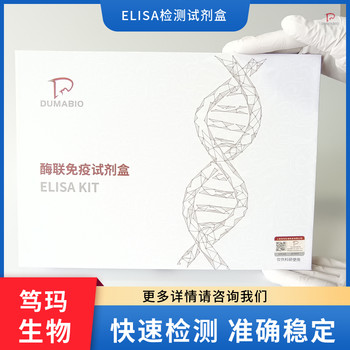 牛发动蛋白2(DNM2)ELISA试剂盒重复性好