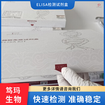 人球蛋白A(IgA)ELISA试剂盒检测速度快