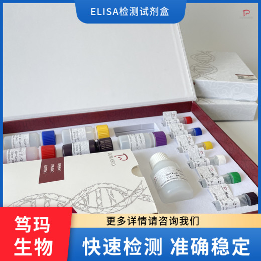 人粘蛋白20(MUC20)ELISA试剂盒免费代测