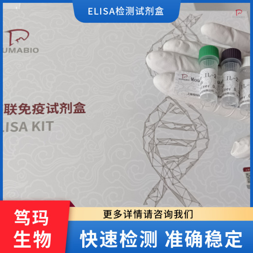 鸡溶菌酶(LZM)ELISA试剂盒免费代测