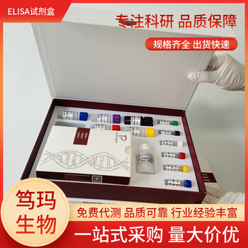 牛內(nèi)皮素轉(zhuǎn)化酶1(ECE1)ELISA試劑盒
