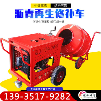 1噸小型車載式瀝青再生機建筑路面修補機廢舊二次攪拌加熱炒料機