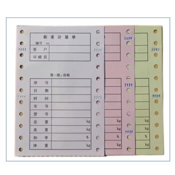 供應帶孔二聯過磅單地磅單打印紙三聯機打全電子汽車衡稱量單