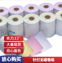 供應多層無碳復寫卷式打印紙
