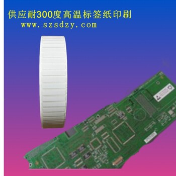 供應耐260度高溫標簽紙