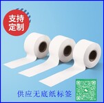 供應熱敏無底紙標簽紙定做商超外賣封口貼打印無底紙標簽批發