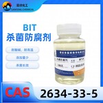 佛山藍峰BIT涂料防腐劑BIT涂料防腐劑生產廠家