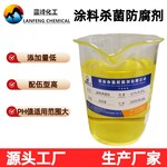 藍峰JL-1012涂料防腐劑內外墻涂料防霉劑