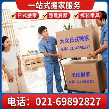 上海搬家公司日式搬家小件搬家红木家具搬运拆装