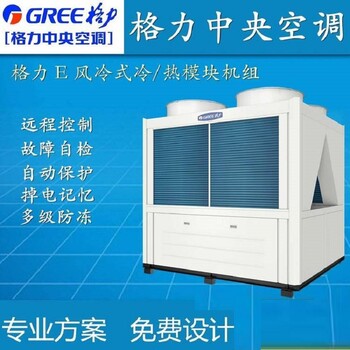 北京格力中央空調(diào)模塊機格力商用熱泵模塊水機LSQWRF65M/NaE3
