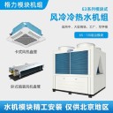 北京格力风冷模块机80格力空调热泵模块水机LSQWRF80M/NaE3