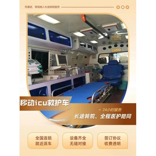 台州救护车跨省市/500公里怎么收费/本地救护车服务