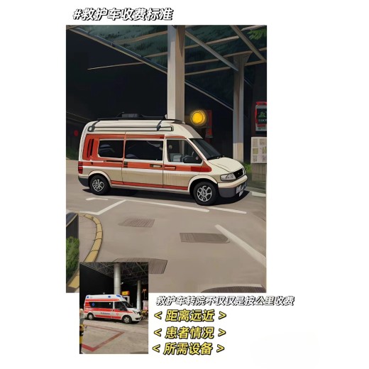扬州120转院救护车长途运送病人/本地救护车服务