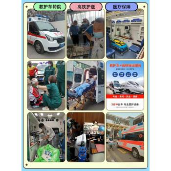 松江120转院救护车转运病人-24小时服务