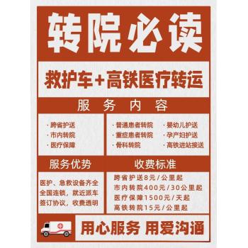 南京救护车跨省市/500公里怎么收费/本地救护车服务