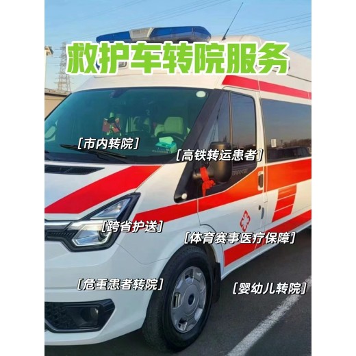 黄冈120救护车怎么收费救护车跨省接送-24小时服务
