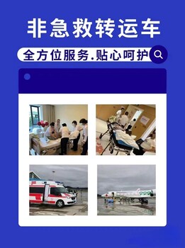 锦州救护车跨省市/500公里怎么收费（全国接送）