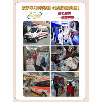 綦江120转院救护车长途运送病人/本地救护车服务