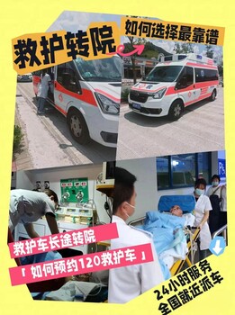 昌吉120救护车长途转院回家-1000公里怎么收费/本地救护车服务