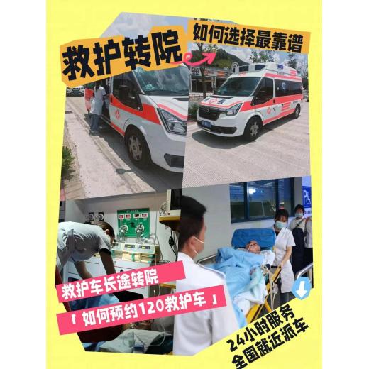 清徐救护车跨省市-1000公里怎么收费/本地救护车服务