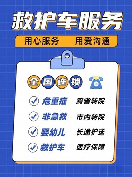 孝感120救护车跨省运送病人-800公里收费标准-就近派车