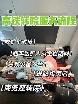 铁门关长途转运病人流程救护车长途运送病人-就近派车