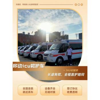 安阳救护车跨省市/500公里怎么收费（全国接送）