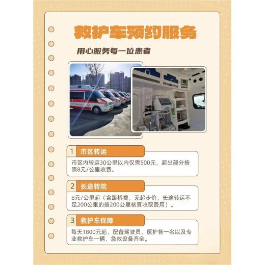 霍邱120救护车怎么收费救护车跨省接送/本地救护车服务