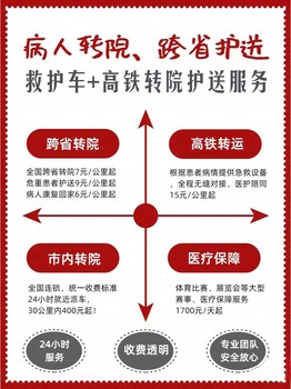 忻州救护车跨省市-1000公里怎么收费/本地救护车服务