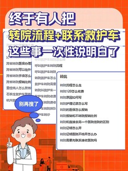 鞍山病人轉院服務車病人長途轉運怎么收費（全國接送）