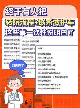 渭南长途转运病人流程病人长途转运怎么收费-24小时服务