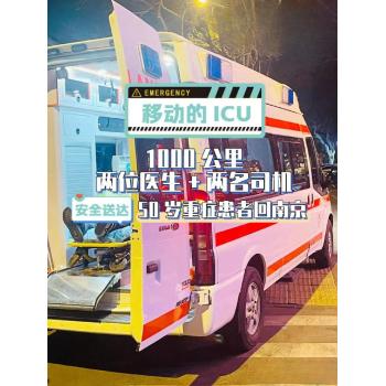 朝阳120救护车跨省运送病人-1000公里怎么收费/本地救护车服务
