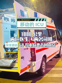 海南省直轄120救護車跨省運送病人-800公里收費標準（全國接送）