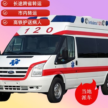 大連120跨省救護(hù)車-新生兒轉(zhuǎn)院跨省救護(hù)車-本地轉(zhuǎn)運(yùn)救護(hù)車