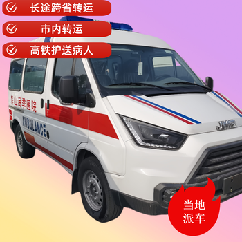 防城港私人120救護(hù)車出租長途轉(zhuǎn)院救護(hù)車出租-本地轉(zhuǎn)運(yùn)救護(hù)車