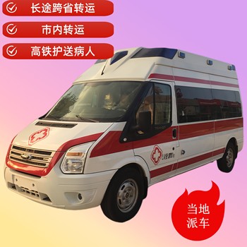 瀘州非急救救護車轉院-危重患者返鄉回家護送-全國護送服務