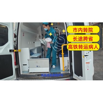 邯鄲急救車跨省轉(zhuǎn)院長(zhǎng)途轉(zhuǎn)院救護(hù)車出租-本地轉(zhuǎn)運(yùn)救護(hù)車