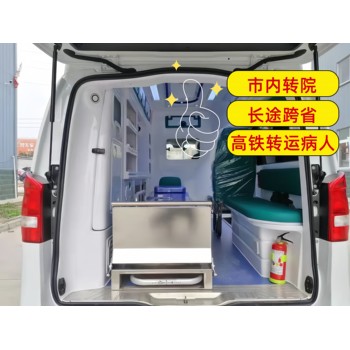 懷化120跨省救護(hù)車-新生兒轉(zhuǎn)院跨省救護(hù)車-全國(guó)護(hù)送服務(wù)