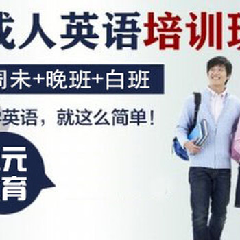 如何提升鍛煉英語口語能力，南通英語培訓(xùn)